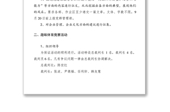 凝心聚力·共創(chuàng)未來(lái)——2021年公司團(tuán)結(jié)文化活動(dòng)策劃方案